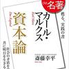 【100分de名著】資本論マルクス「商品」に振り回される私たち