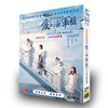 中国ドラマ『爱上海军蓝』ブルーレイ[Blu-ray-BOX]3 -DISC