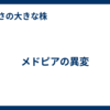 メドピアの異変