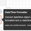 Node-REDで日付時刻文字列を作成する