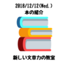 【本の紹介】もっと早くよみたかった！「新しい文章力の教室」