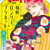 「矢神くんは、今日もイジワル。」６２話の感想