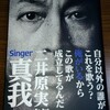 二井原実自伝【真我Singer】届きました！