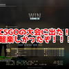 CSGOの大会に出場しました！VCTの観戦会もしたぞ！RIG強過ぎ！！！【日記】