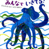 エリック・カールの絵本と翻訳の工夫③：『みんないきてる　みんなでいきてる！』いっそ翻訳しないという選択