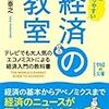 弱者のための新古典派経済学第三回