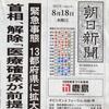 緊急事態・解除の条件はBy菅首相