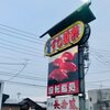 特別な日のごちそう「小千谷 すし道楽」のお持ち帰り寿司5人前を予約注文してみたら