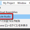 【Unity】Mute Audio を Unity メニューから切り替えられるエディタ拡張