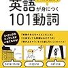 心機一転で英語学習するための参考書