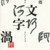 もう一度読みたい！読みづらかった本２選