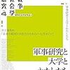 「戦争社会学が開いた扉－研究会初期一〇年の活動を振り返って」