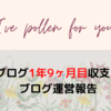 2022年9月のブログ運営報告（運営1年9ヶ月目報告）