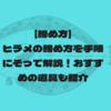 【締め方】ヒラメの締め方を手順にそって解説！おすすめの道具も紹介