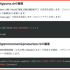 render.comのrailsデプロイ手順が今年はじめ頃に変わったらしい（今さら気づく）