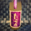 日本酒その2：たかちよ GRAPE 活性うすにごり