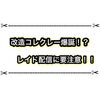 色違いの最大サイズ改造コレクレーが配布されてる？ 性格や個体値に要注意！！