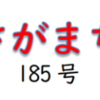 南区の情報誌『さがまち』185号です‼ (2023/8/7)