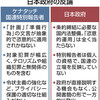 「共謀罪」書簡の国連特別報告者　日本政府の抗議に反論 - 東京新聞(2017年5月23日)