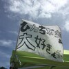 失敗スタートOKEI FES