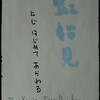 穀雨　第十六候　葭始生　あしはじめてしょうず