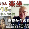いちりん楽坐 7月15日（土）「絶望からの蘇生」