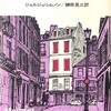 （フランス語警察用語）救援に呼ぶ