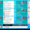 【ポケモン剣盾シングルS10最終217位　レート2011】ポリパッチ脳筋フルパワーダイマックス