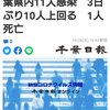 【新型コロナ速報】千葉県内11人感染　3日ぶり10人上回る　1人死亡（千葉日報オンライン） - Yahoo!ニュース