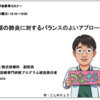 第32回 日本緩和医療学会教育セミナーで講演させていただきました。