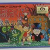 『悪魔くん 魔界の罠』プレイ記録 3