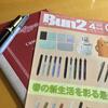 223：四月号の「Bun2」は、参考になりました。