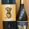 【泡盛／辛味と甘味の統一感】 宮の華　古酒
