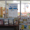 児童展示「図書館を使った調べる学習」【展示終了】