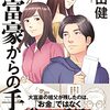 【要約】「大富豪からの手紙」から学ぶ、人生を大きく変える方法【本田健】