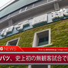 自粛は始めるより終わることが大変そう
