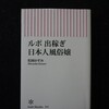 最近読んだ本　２４４