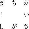 小西アンリのすべてを解き明かしたいと考えている（だけ）：ミュージカル『フランケンシュタイン』