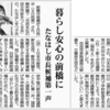 暮らし安心の前橋市に　たなはし市長候補第一声（しんぶん赤旗2020.02.03）　#前橋市長選 #たなはしせつ子 #前橋市議補選 #吉田なおひろ #前橋 #くらし前橋2020 #18歳選挙