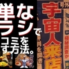 【飲食店経営】簡単なチラシで飲食店のクチコミをおこす方法は、このチラシをパクってください。