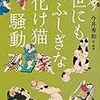 うち、猫飼ってたっけ？【怖い話】