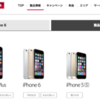 iPhone 6 発売後も、iPhone 5s, iPhone 5c は継続販売？