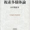 数学原論（その２２）