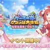 【プリコネ】夏のイベントが開催だ！さあ水着キャラを引くぞ！と思ったらプリフェスでロボだった話