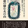 熱海市伊豆山の大土石流は人災。当時の石川・川勝知事らの責任