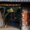 2024年12月【4/4】兵庫「丹波篠山 近又」泊 年越しぼたん鍋と、元旦の豪華なお祝い膳を創業400年超の料理旅館でいただく年末年始。