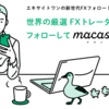 macaso（マカソ）ってどうなの？評判や実態を調べてみた！