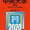 ステハゲが中央大学から停学処分を受ける