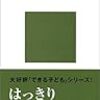 「できた」ではなく「あたった」