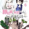 迷宮探索にスロウとシャーロットの出会いの過去も「豚公爵に転生したから、今度は君に好きと言いたい」6巻【#漫画感想】